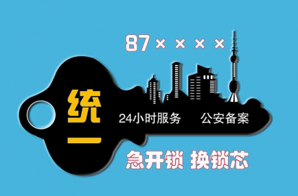 昌乐开锁、换锁、修锁电话是多少？