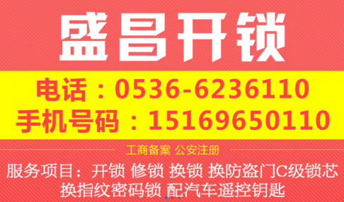 <b>昌乐盛昌开锁电话：6236110_昌乐汽车钥匙_换锁芯</b>